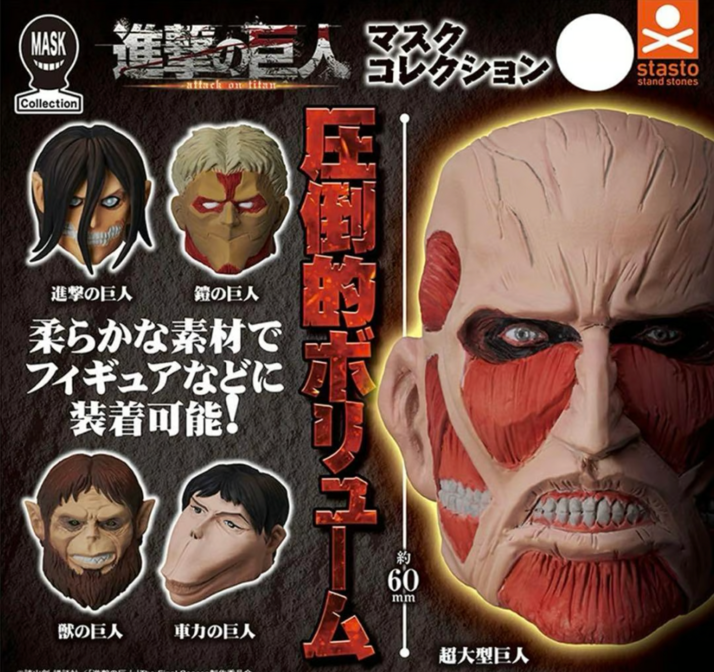 Attack on Titan Mask Collection Capsule Toy Armored Titan